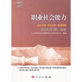 職業社會能力訓練手冊 職業社會能力訓練手冊