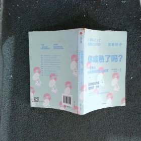 人生太短,別成熟太晚 人生太短,別成熟太晚