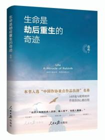 生命是劫后重生的奇跡 生命是劫后重生的奇跡