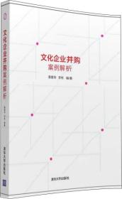 文化企業(yè)并購案例解析 文化企業(yè)并購案例解析
