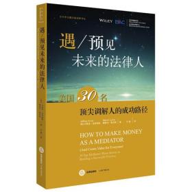 遇/預見未來的法律人 遇/預見未來的法律人