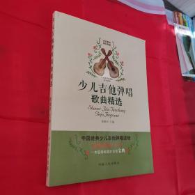少兒吉他彈唱歌曲精選 少兒吉他彈唱歌曲精選
