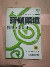 營銷渠道管理文案設計 營銷渠道管理文案設計