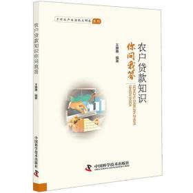 農戶貸款知識你問我答 農戶貸款知識你問我答