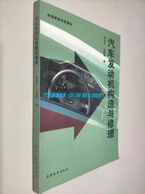 汽車發動機構造與修理 汽車發動機構造與修理