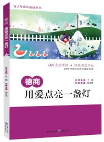 德商用愛點亮一盞燈 德商用愛點亮一盞燈