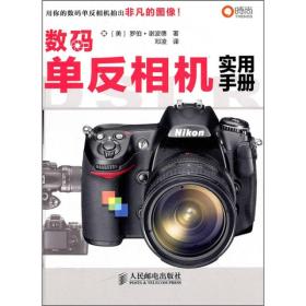 數碼單反相機實用手冊 數碼單反相機實用手冊