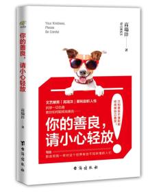 你的善良,請小心輕放 你的善良,請小心輕放