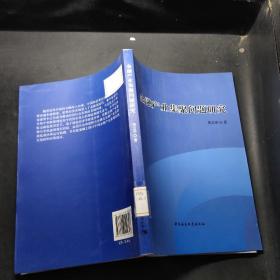 金融產業集聚問題研究 金融產業集聚問題研究