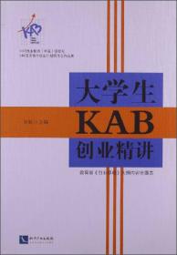 大學生KAB創業精講 大學生KAB創業精講