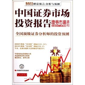 中國證券市場投資報告 中國證券市場投資報告