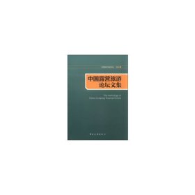 中國(guó)露營(yíng)手冊(cè)2017 中國(guó)露營(yíng)手冊(cè)2017