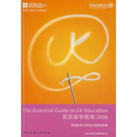 英國留學指南2008 英國留學指南2008