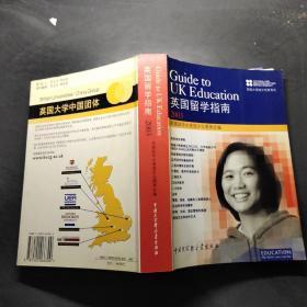英國留學指南2003 英國留學指南2003