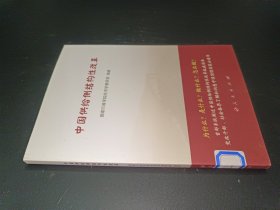 中國供給側結構性改革 中國供給側結構性改革