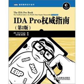 IDAPro權威指南 IDAPro權威指南