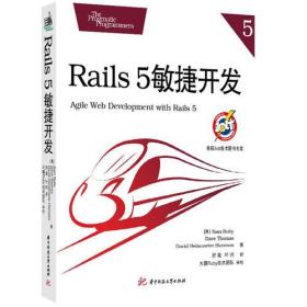 Rails5敏捷開發 Rails5敏捷開發