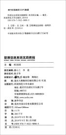管理信息系統實踐教程 管理信息系統實踐教程