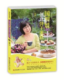 國明姐的創(chuàng)意餅干蛋糕 國明姐的創(chuàng)意餅干蛋糕