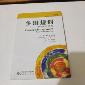 生涯規(guī)劃體驗(yàn)式學(xué)習(xí) 生涯規(guī)劃體驗(yàn)式學(xué)習(xí)