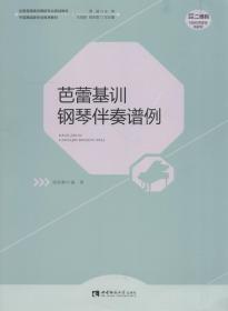 芭蕾基訓鋼琴伴奏譜例 芭蕾基訓鋼琴伴奏譜例