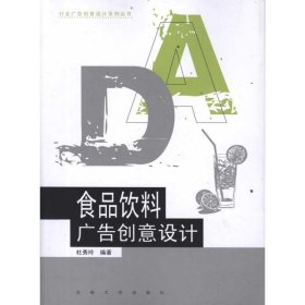 食品飲料廣告創意設計 食品飲料廣告創意設計