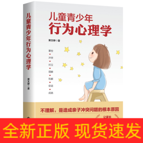 兒童青少年行為心理學(xué) 兒童青少年行為心理學(xué)