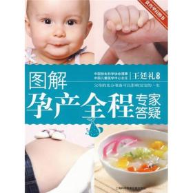 圖解孕產全程專家答疑 圖解孕產全程專家答疑