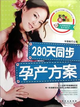 280天同步孕產方案 280天同步孕產方案
