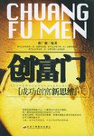 創富門成功創富新思維 創富門成功創富新思維
