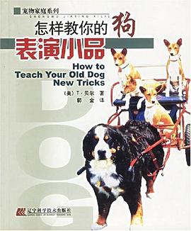 怎樣教你的狗表演小品 怎樣教你的狗表演小品