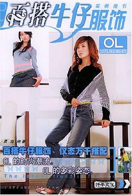 百搭純色服飾實例指引 百搭純色服飾實例指引