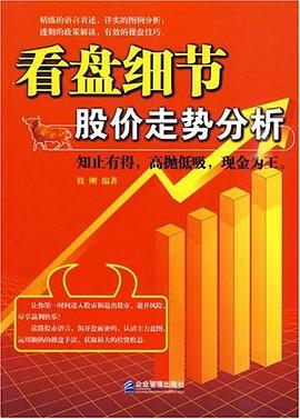 看盤細節股價走勢分析 看盤細節股價走勢分析