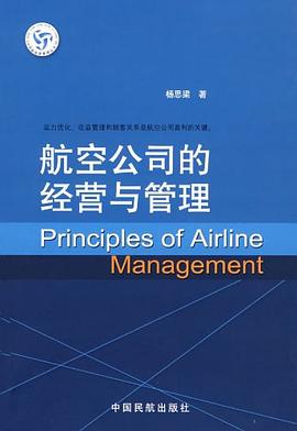 航空公司的經(jīng)營(yíng)與管理 航空公司的經(jīng)營(yíng)與管理