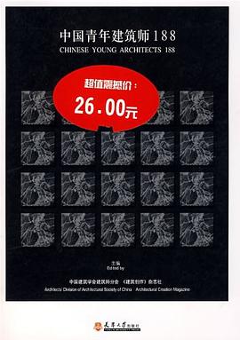中國青年建筑師188 中國青年建筑師188