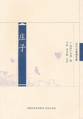 莊子zhuangzi 莊子zhuangzi