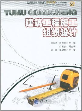建筑工程施工組織設計 建筑工程施工組織設計
