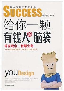 給你一顆有錢人的腦袋 給你一顆有錢人的腦袋