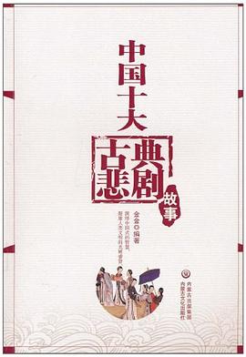 中國十大古典悲劇故事 中國十大古典悲劇故事