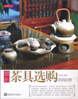 最新茶具選購百問百答 最新茶具選購百問百答