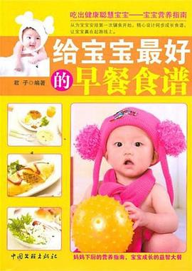 給寶寶最好的早餐食譜 給寶寶最好的早餐食譜