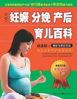妊娠分娩產后育兒百科 妊娠分娩產后育兒百科