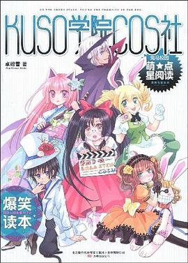 KUSO學(xué)院COS社 KUSO學(xué)院COS社