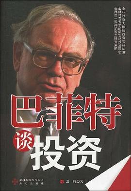 T5巴菲特談投資宗勝 T5巴菲特談投資宗勝