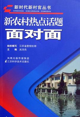 新農(nóng)村熱點話題面對面 新農(nóng)村熱點話題面對面