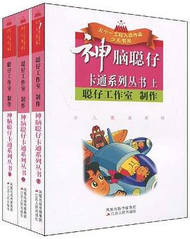 神腦聰仔卡通系列叢書 神腦聰仔卡通系列叢書