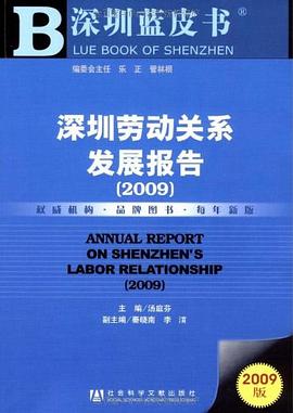深圳勞動關系發展報告 深圳勞動關系發展報告