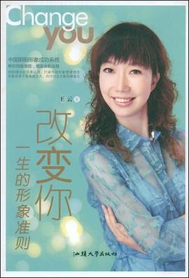 改變你一生的形象準(zhǔn)則
