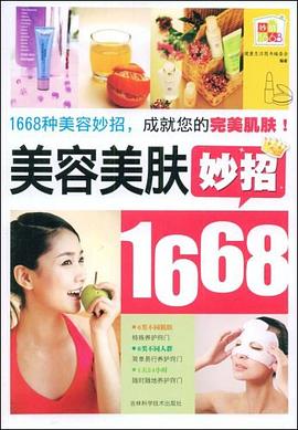 美容美膚妙招1668