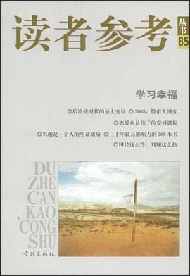 讀者參考--學習幸福 讀者參考--學習幸福
